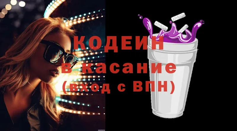 Кодеин напиток Lean (лин)  Камышин 